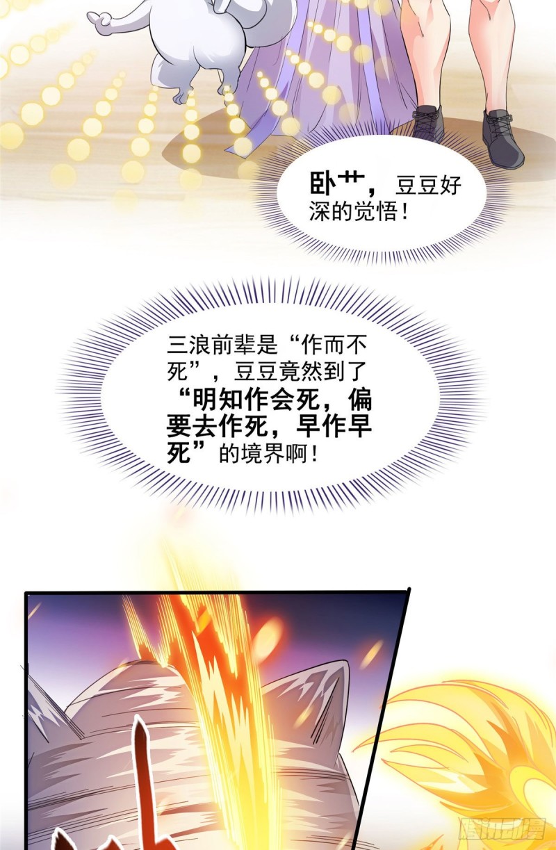 修真聊天群韩漫全集-第353话 诡异的默契无删减无遮挡章节图片 