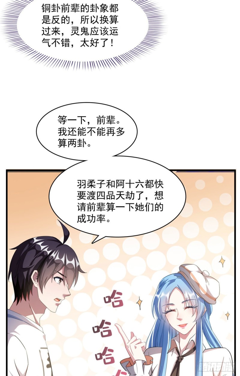 修真聊天群韩漫全集-第353话 诡异的默契无删减无遮挡章节图片 
