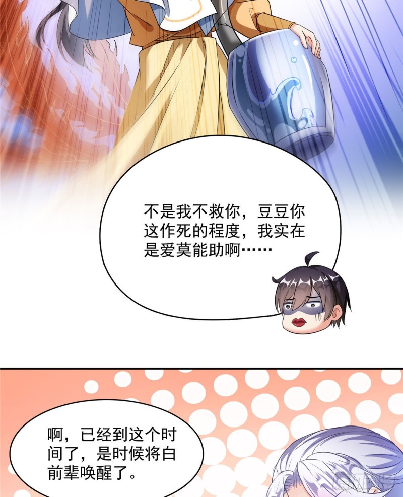 修真聊天群韩漫全集-第353话 诡异的默契无删减无遮挡章节图片 