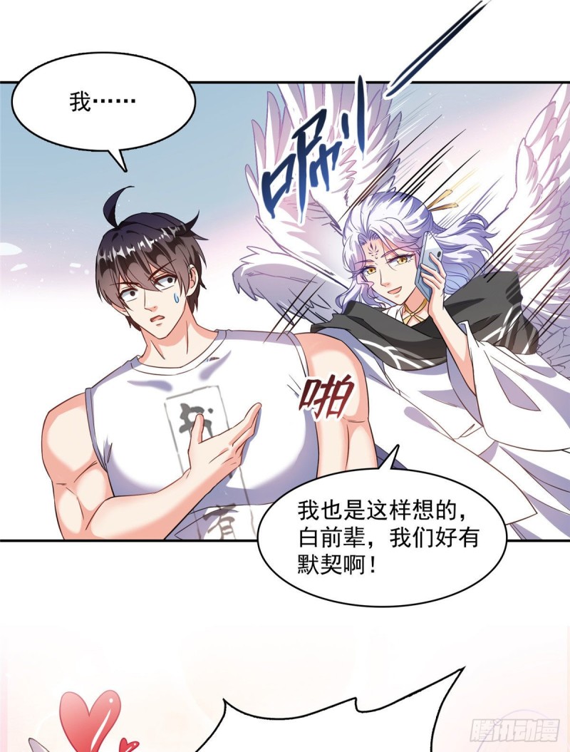 修真聊天群韩漫全集-第353话 诡异的默契无删减无遮挡章节图片 