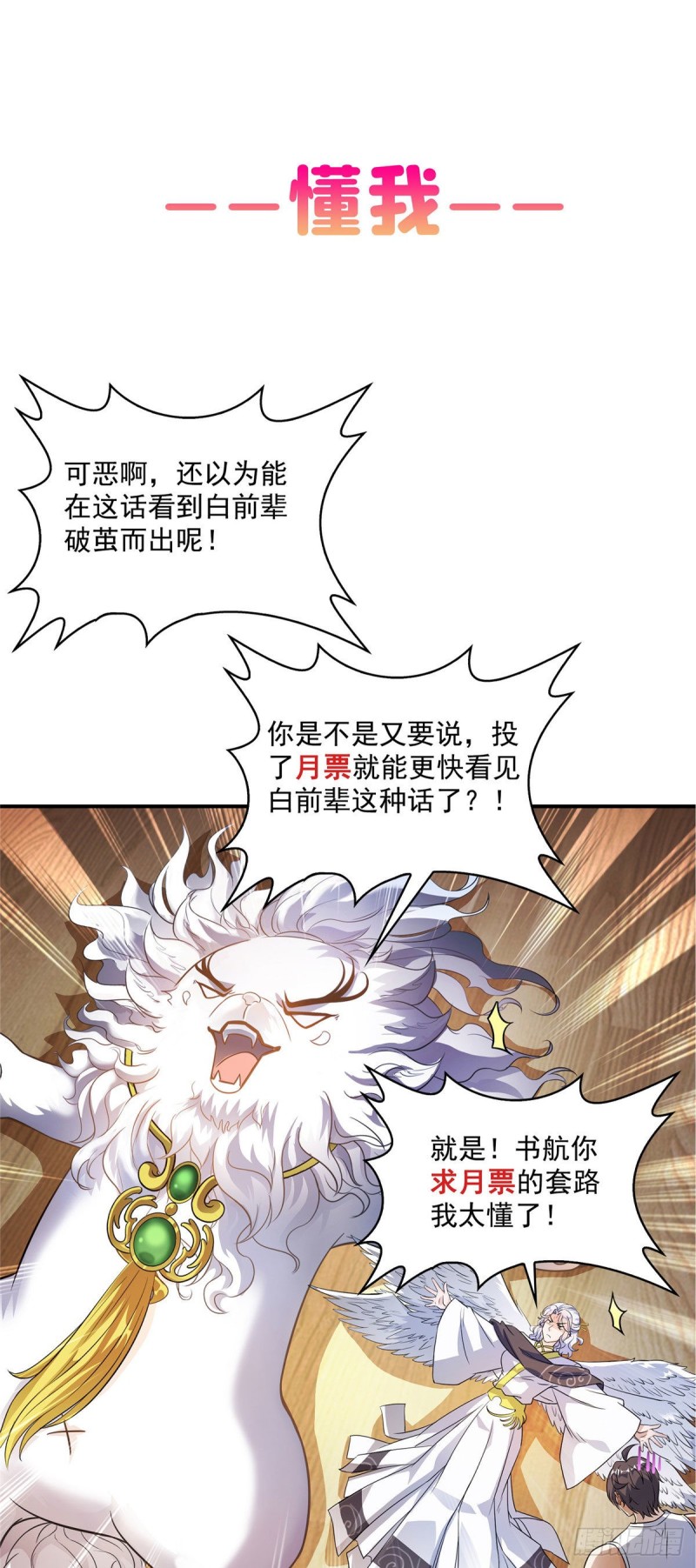 修真聊天群韩漫全集-第353话 诡异的默契无删减无遮挡章节图片 