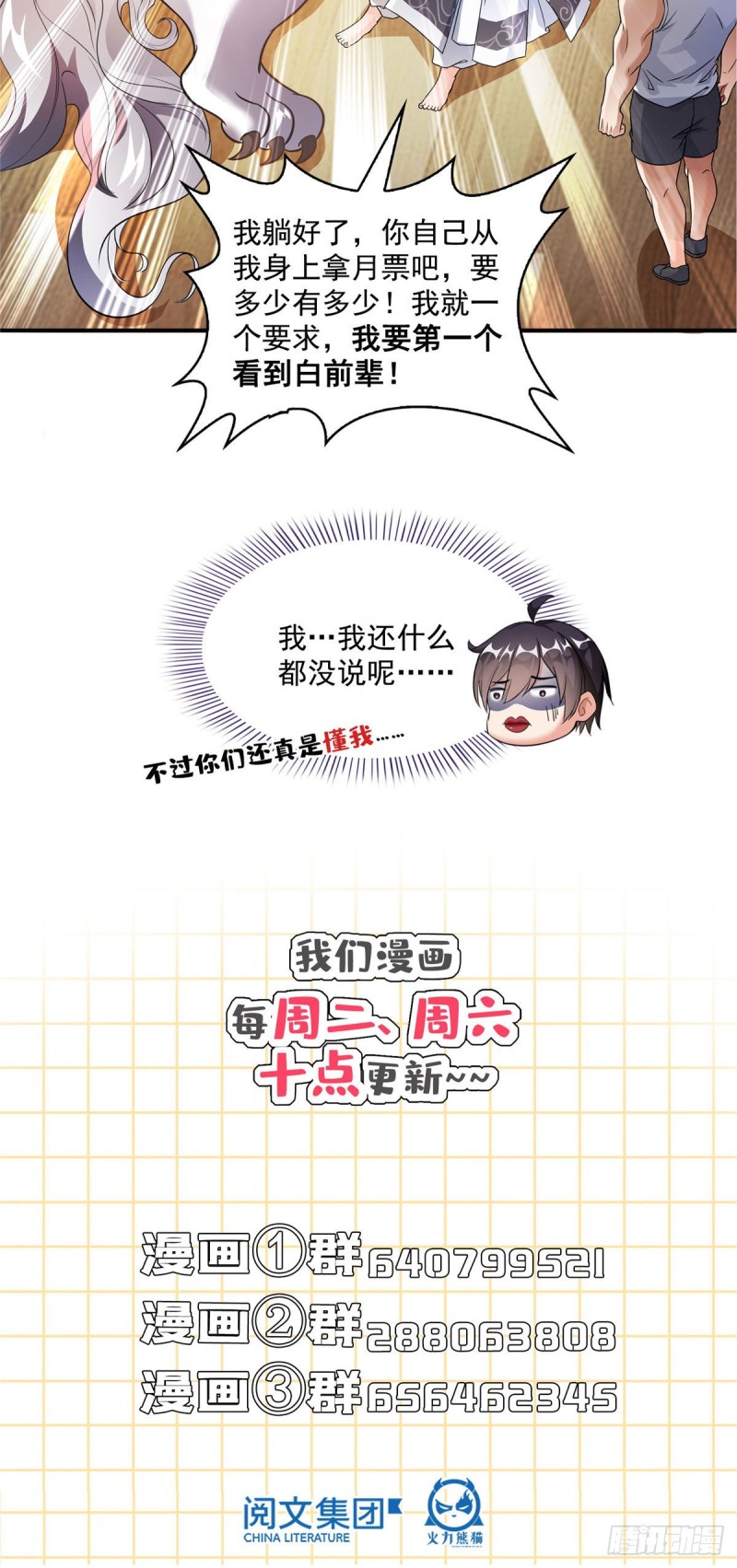 修真聊天群韩漫全集-第353话 诡异的默契无删减无遮挡章节图片 