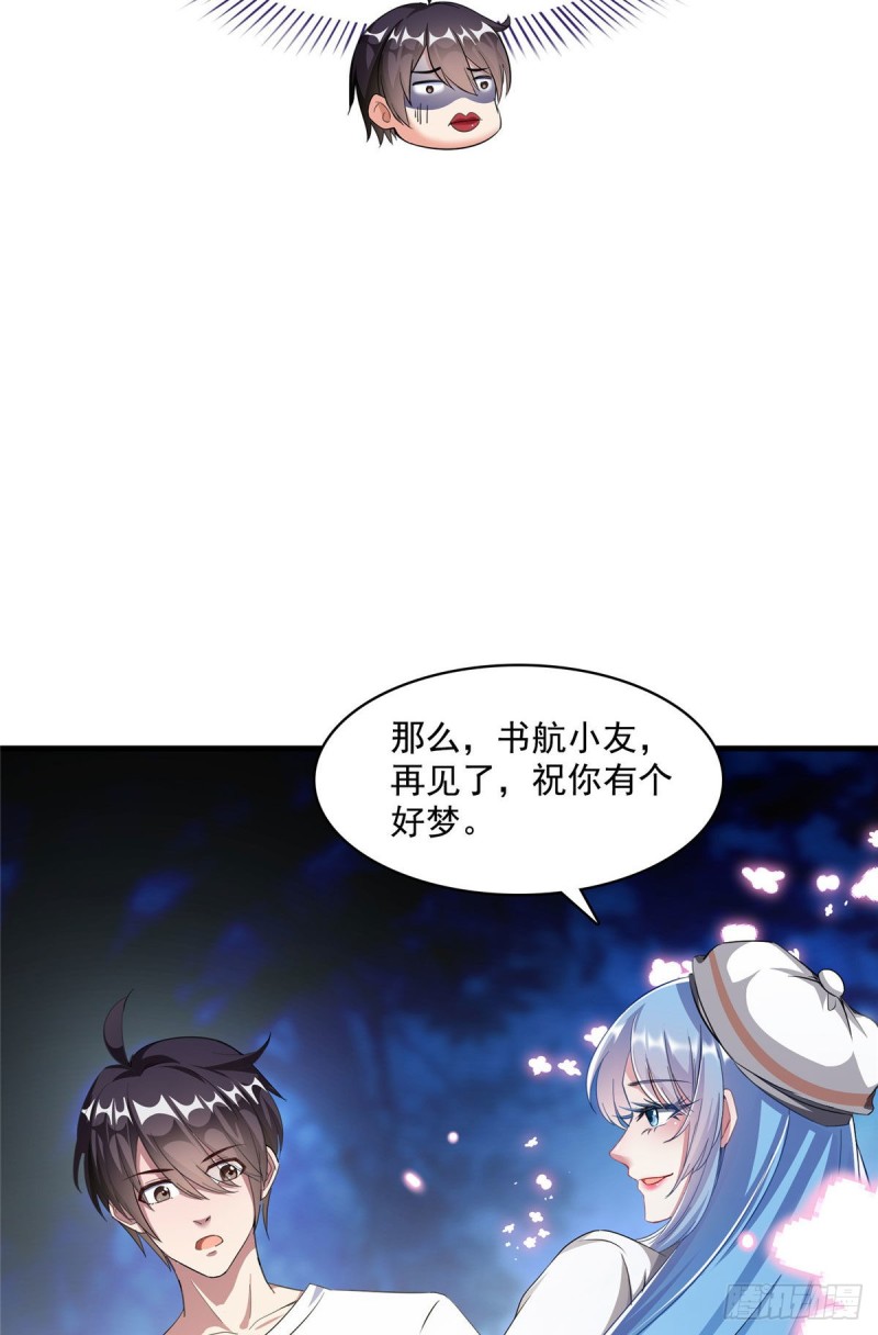 修真聊天群韩漫全集-第353话 诡异的默契无删减无遮挡章节图片 