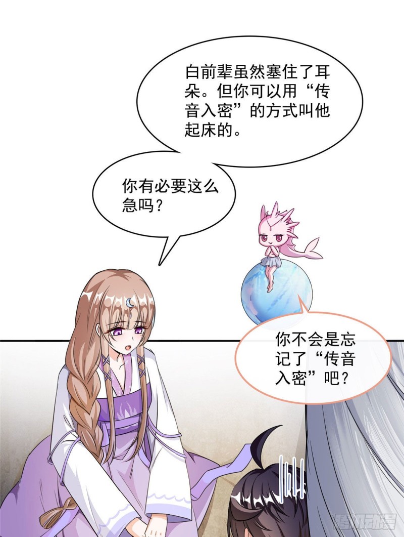 修真聊天群韩漫全集-第354话楚阁主赐予我力量吧！无删减无遮挡章节图片 