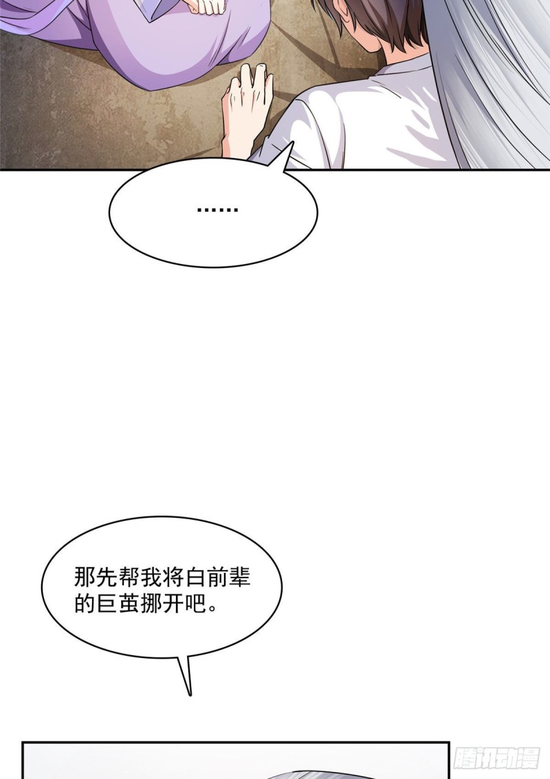 修真聊天群韩漫全集-第354话楚阁主赐予我力量吧！无删减无遮挡章节图片 