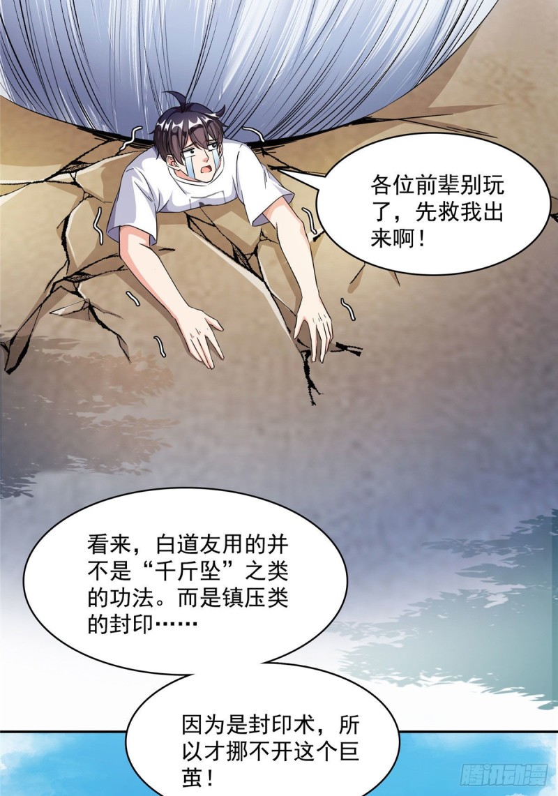 修真聊天群韩漫全集-第354话楚阁主赐予我力量吧！无删减无遮挡章节图片 