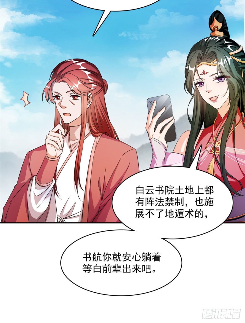 修真聊天群韩漫全集-第354话楚阁主赐予我力量吧！无删减无遮挡章节图片 
