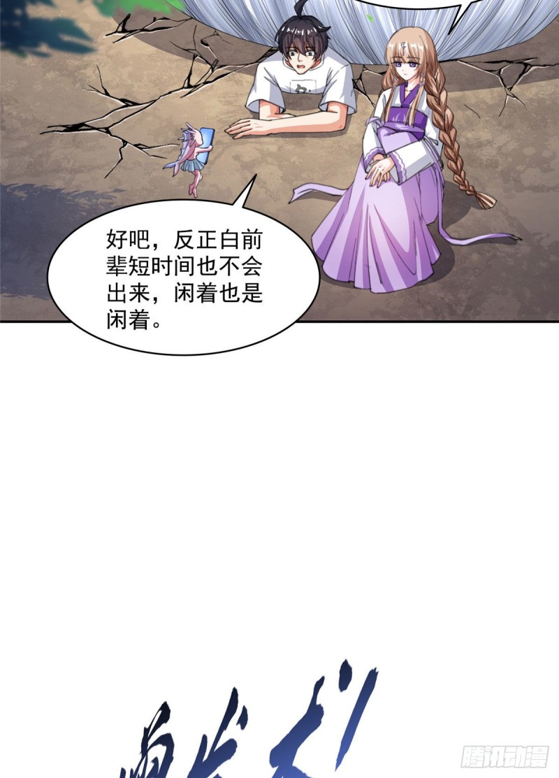 修真聊天群韩漫全集-第354话楚阁主赐予我力量吧！无删减无遮挡章节图片 