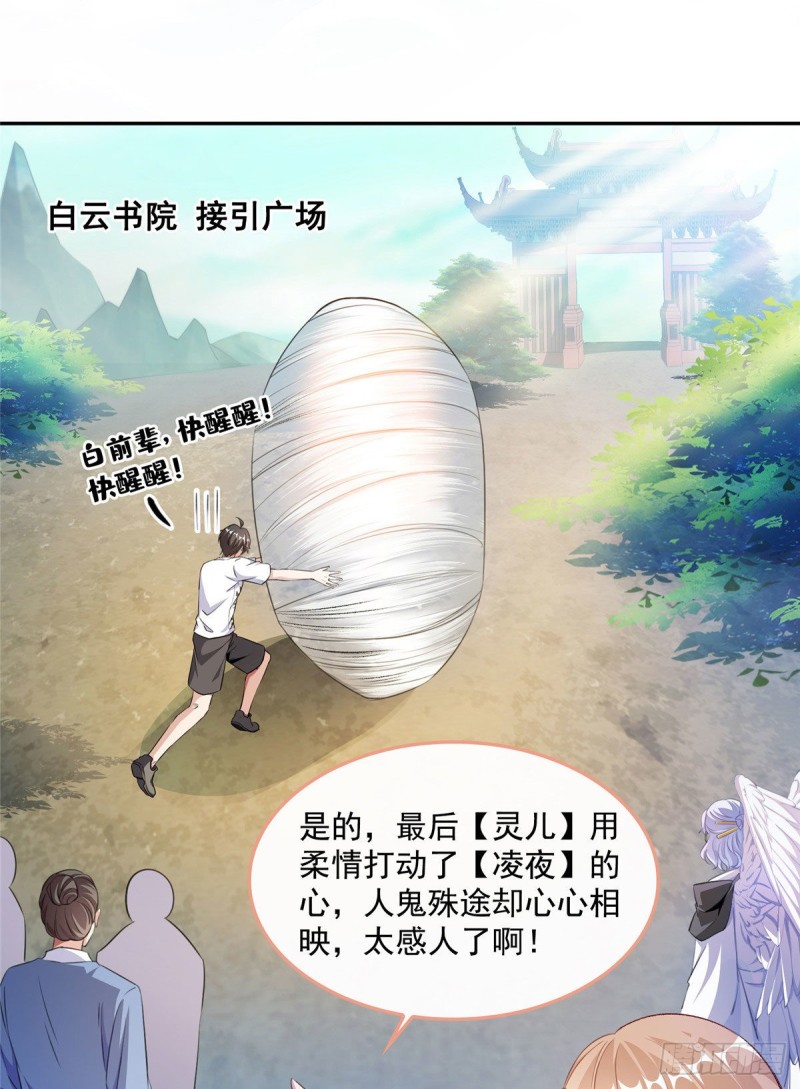 修真聊天群韩漫全集-第354话楚阁主赐予我力量吧！无删减无遮挡章节图片 