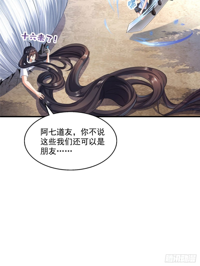 修真聊天群韩漫全集-第354话楚阁主赐予我力量吧！无删减无遮挡章节图片 