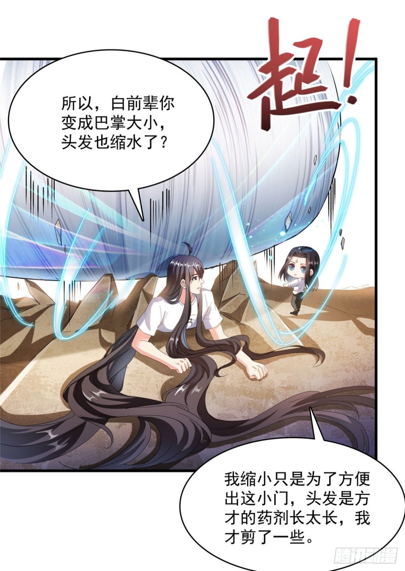 修真聊天群韩漫全集-第354话楚阁主赐予我力量吧！无删减无遮挡章节图片 