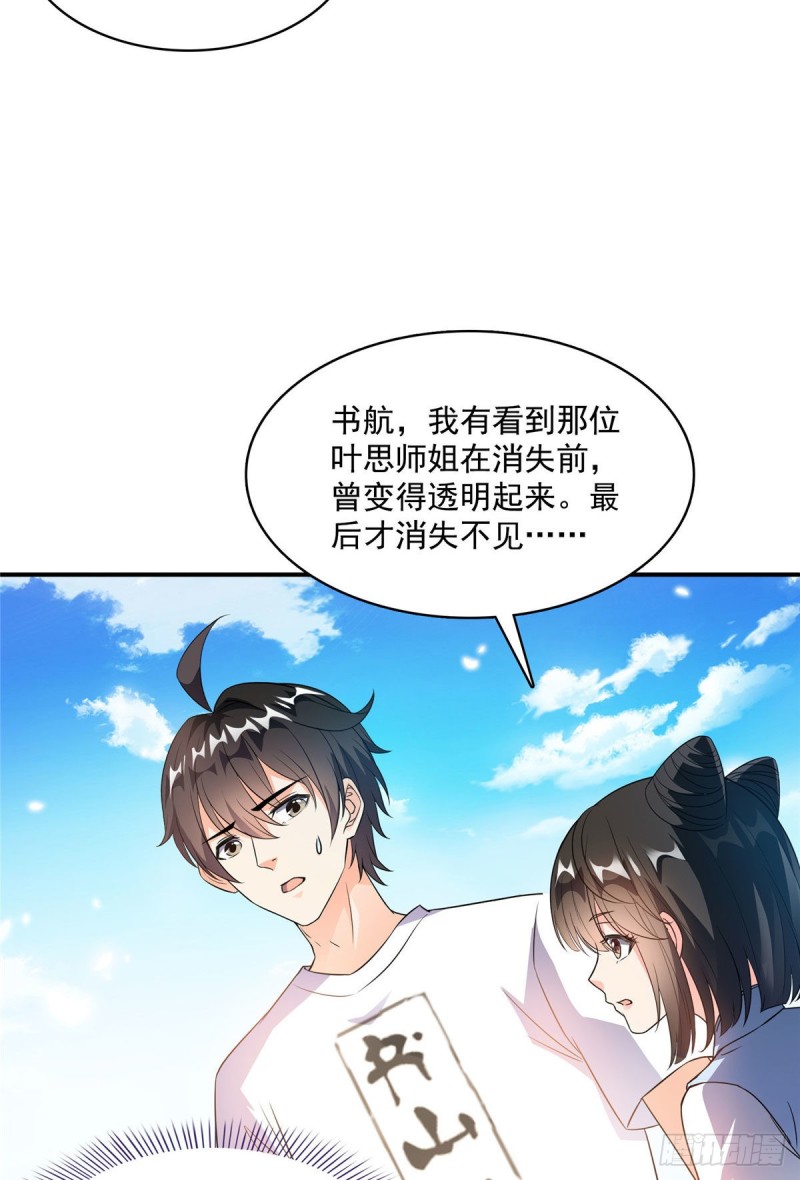 修真聊天群韩漫全集-第354话楚阁主赐予我力量吧！无删减无遮挡章节图片 