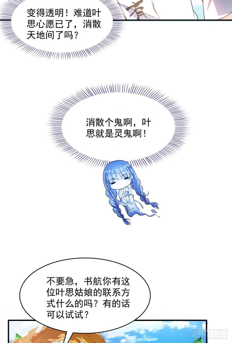 修真聊天群韩漫全集-第354话楚阁主赐予我力量吧！无删减无遮挡章节图片 