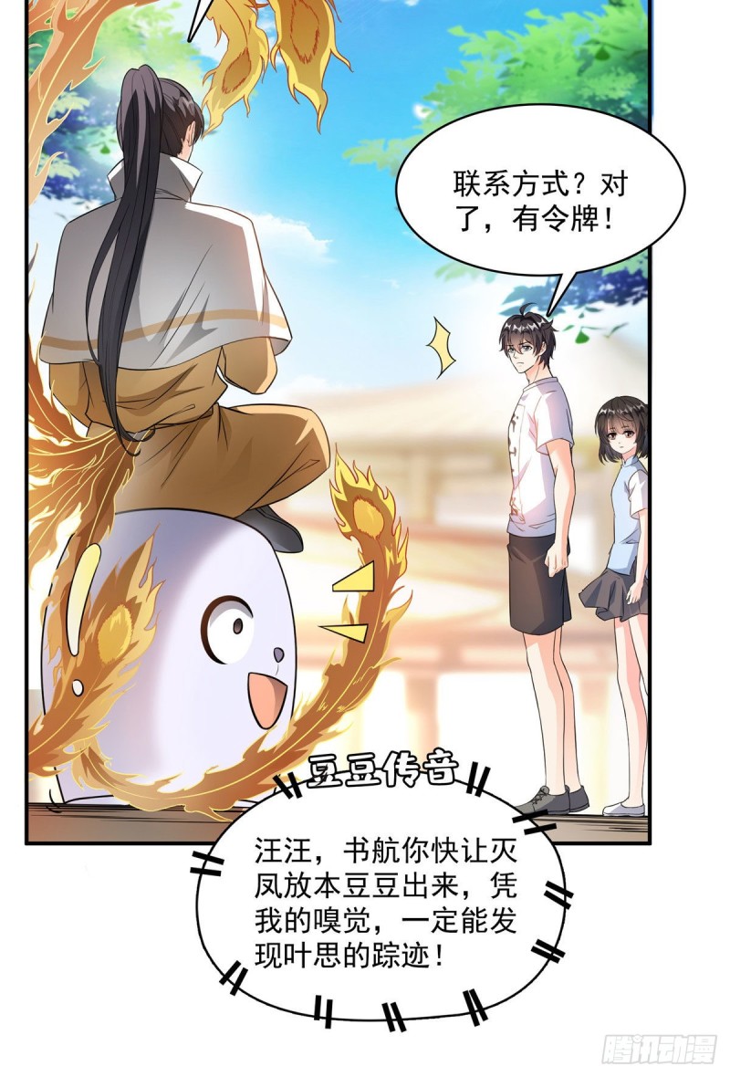 修真聊天群韩漫全集-第354话楚阁主赐予我力量吧！无删减无遮挡章节图片 