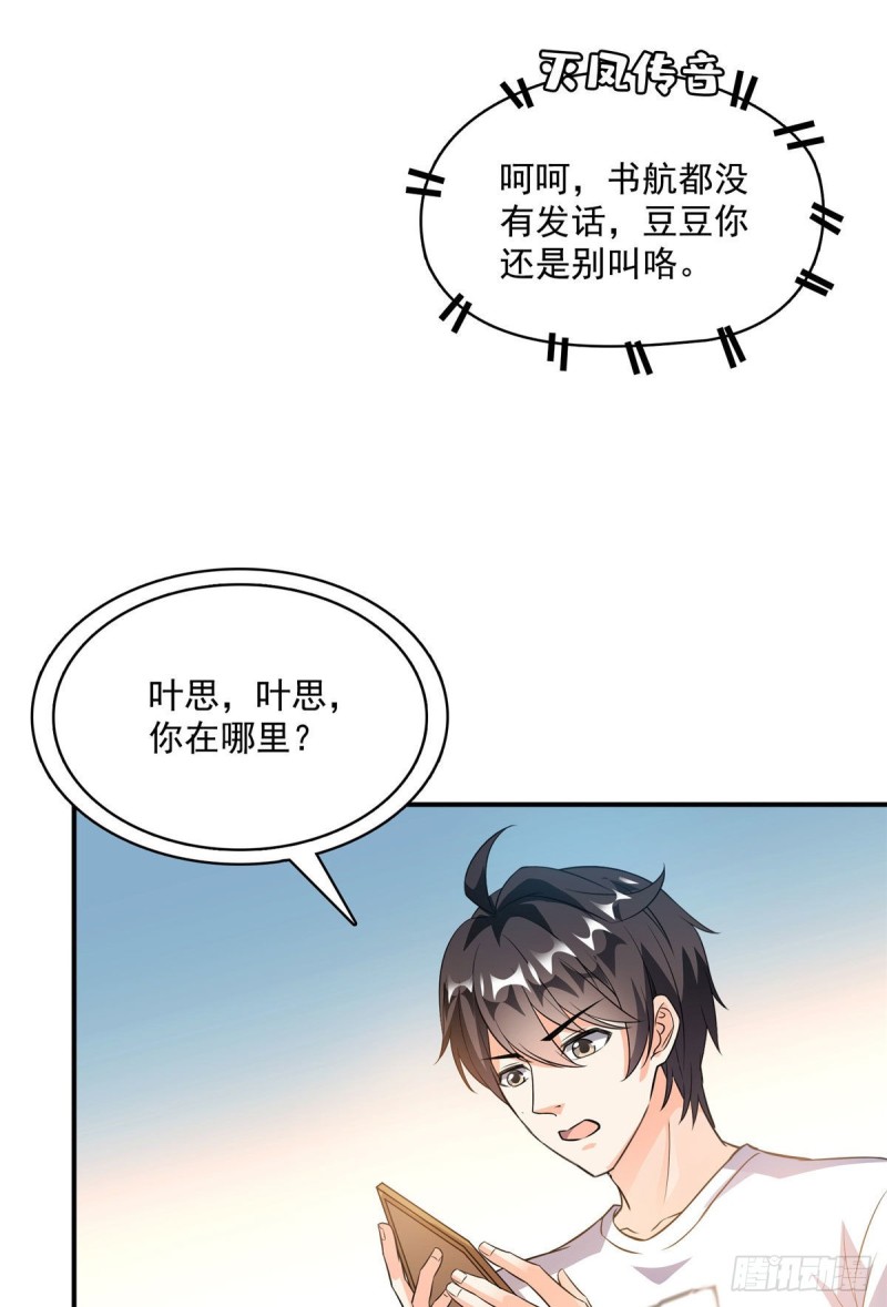 修真聊天群韩漫全集-第354话楚阁主赐予我力量吧！无删减无遮挡章节图片 