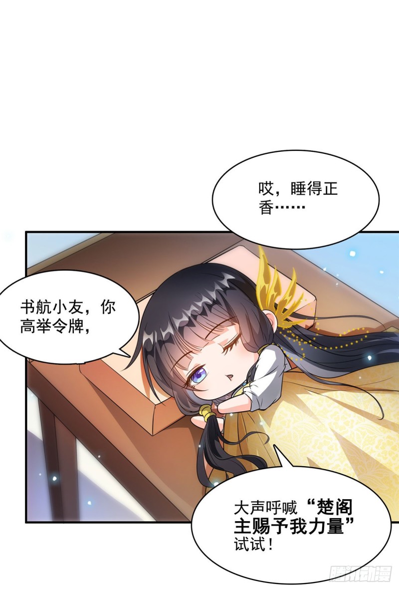 修真聊天群韩漫全集-第354话楚阁主赐予我力量吧！无删减无遮挡章节图片 