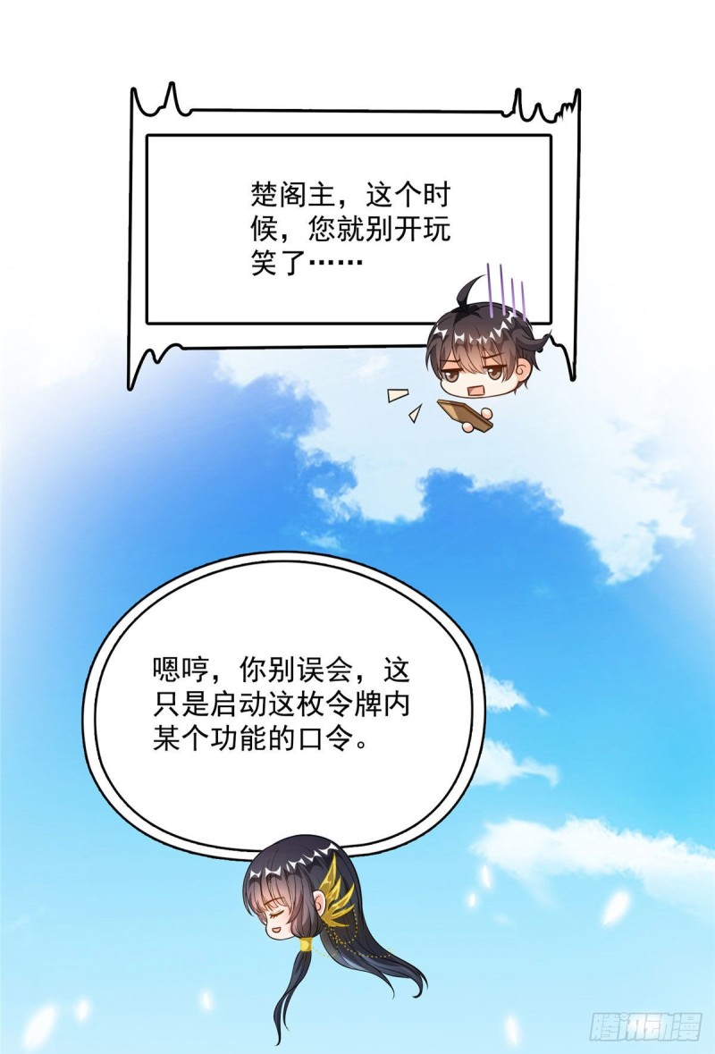 修真聊天群韩漫全集-第354话楚阁主赐予我力量吧！无删减无遮挡章节图片 