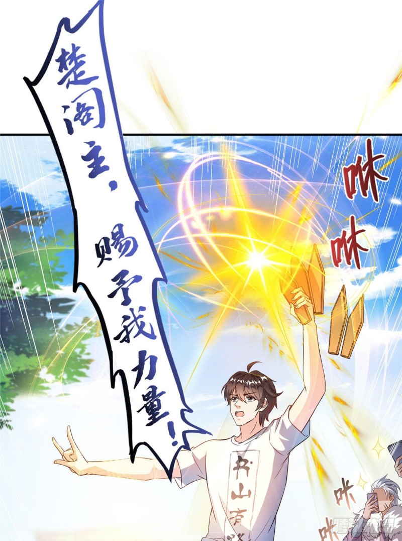 修真聊天群韩漫全集-第354话楚阁主赐予我力量吧！无删减无遮挡章节图片 