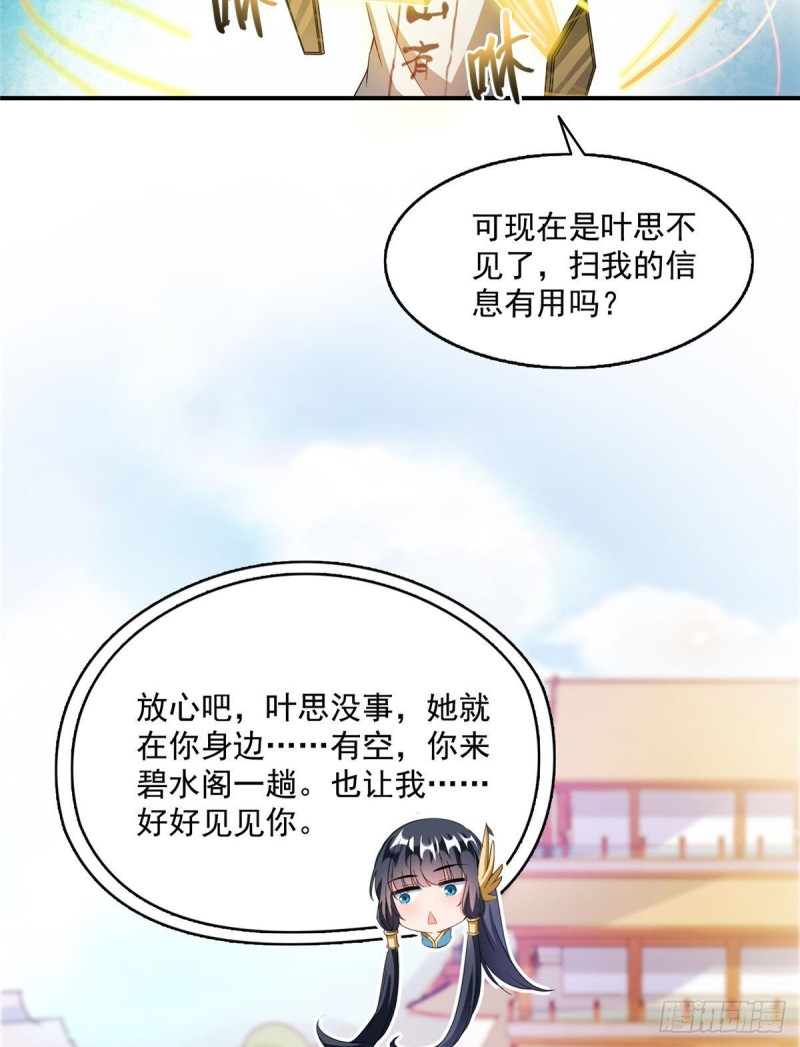 修真聊天群韩漫全集-第354话楚阁主赐予我力量吧！无删减无遮挡章节图片 