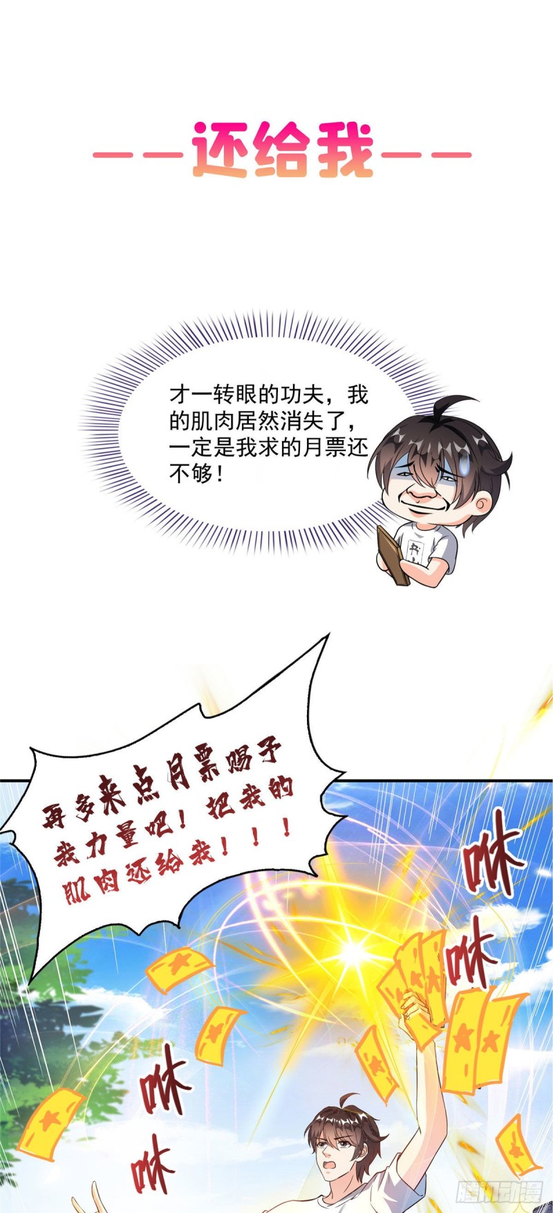 修真聊天群韩漫全集-第354话楚阁主赐予我力量吧！无删减无遮挡章节图片 