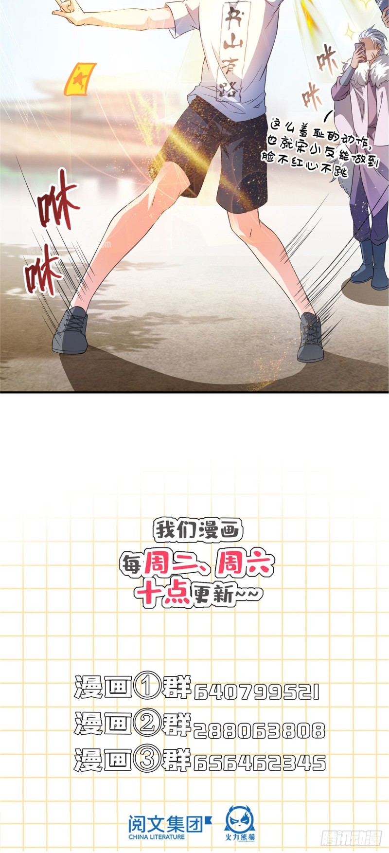 修真聊天群韩漫全集-第354话楚阁主赐予我力量吧！无删减无遮挡章节图片 