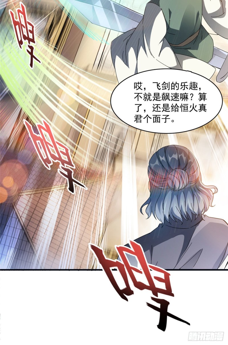 修真聊天群韩漫全集-第355话该死的无限补考模式！无删减无遮挡章节图片 