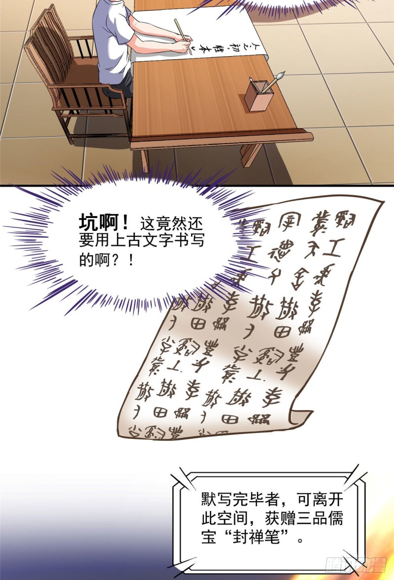 修真聊天群韩漫全集-第355话该死的无限补考模式！无删减无遮挡章节图片 