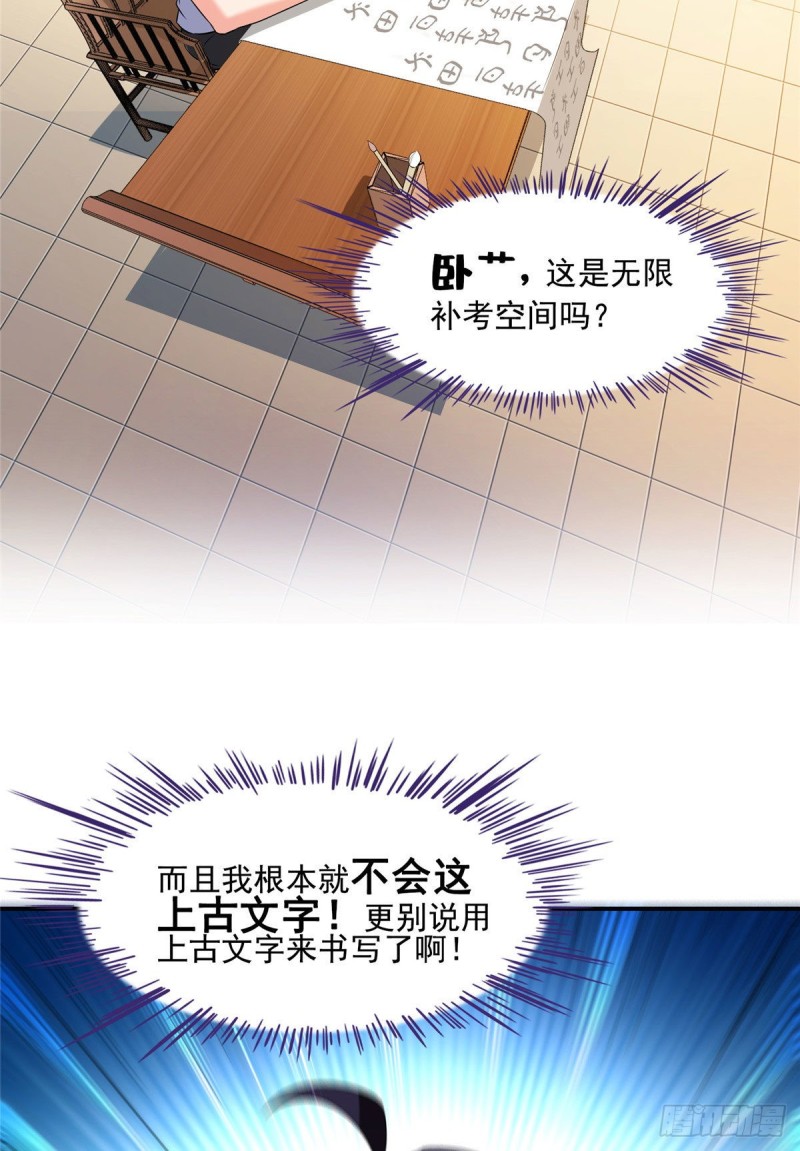 修真聊天群韩漫全集-第355话该死的无限补考模式！无删减无遮挡章节图片 