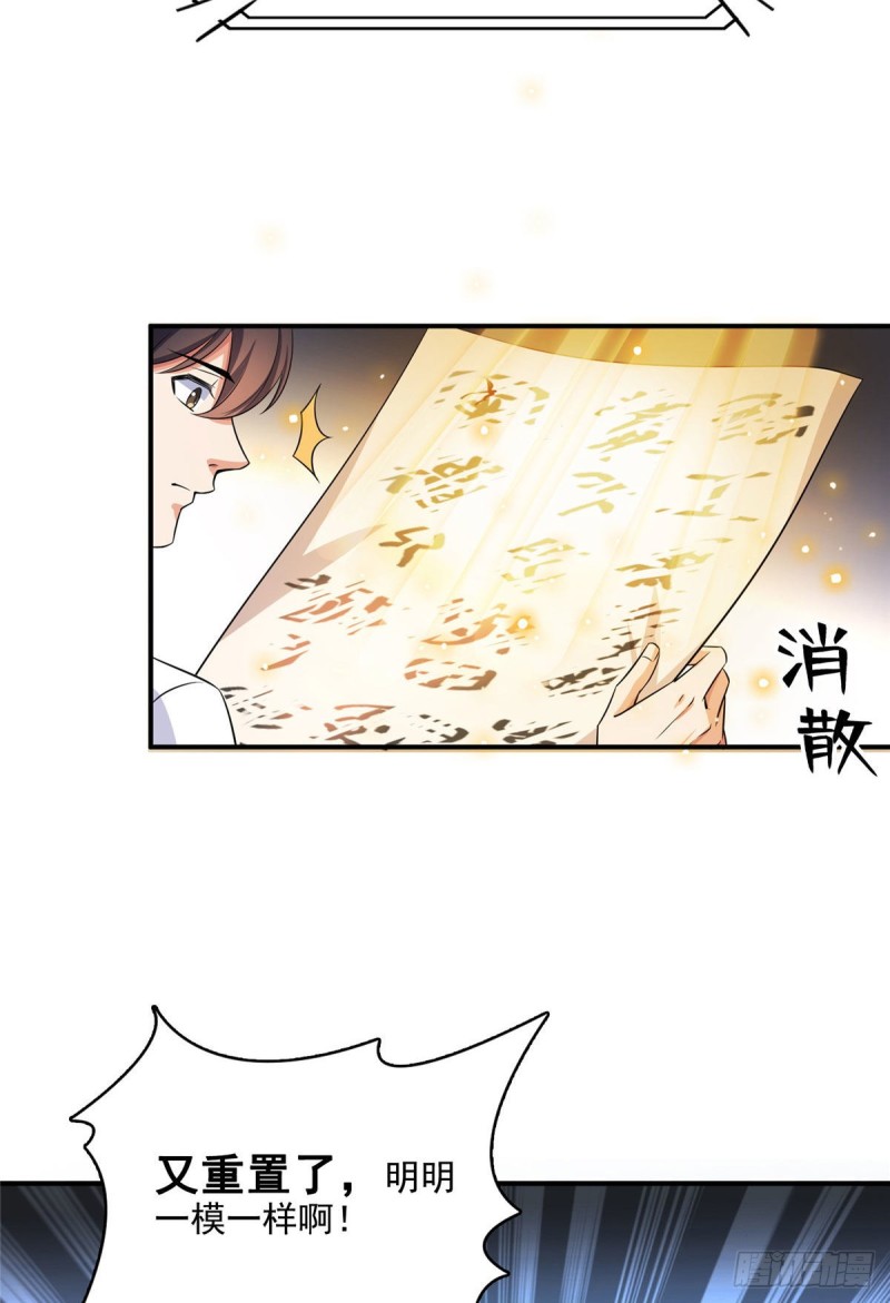 修真聊天群韩漫全集-第355话该死的无限补考模式！无删减无遮挡章节图片 