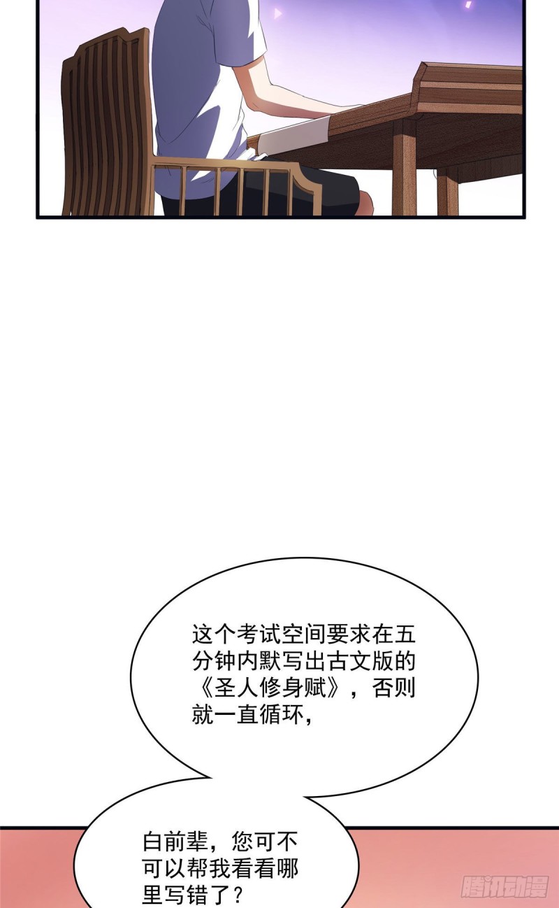 修真聊天群韩漫全集-第355话该死的无限补考模式！无删减无遮挡章节图片 