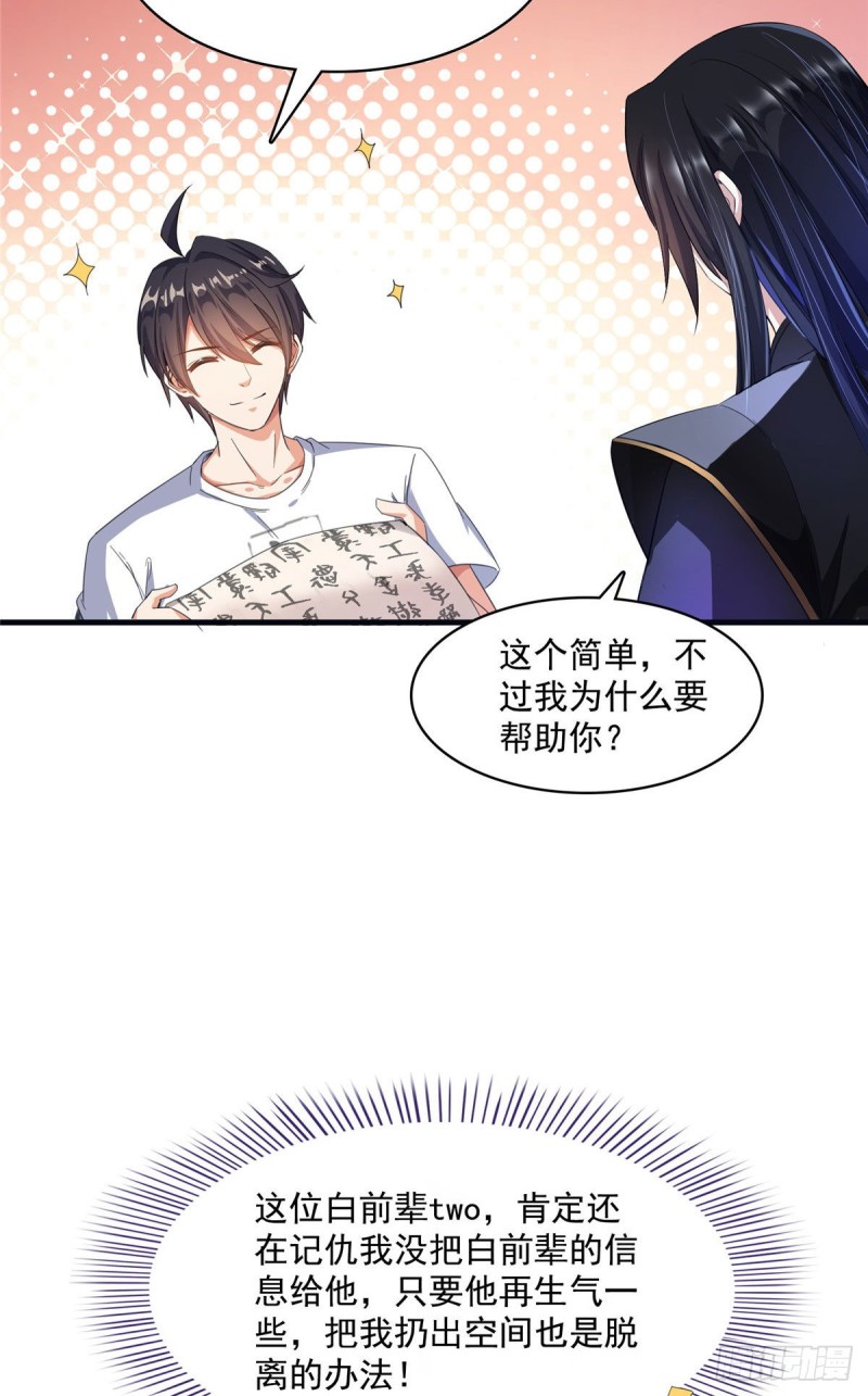 修真聊天群韩漫全集-第355话该死的无限补考模式！无删减无遮挡章节图片 