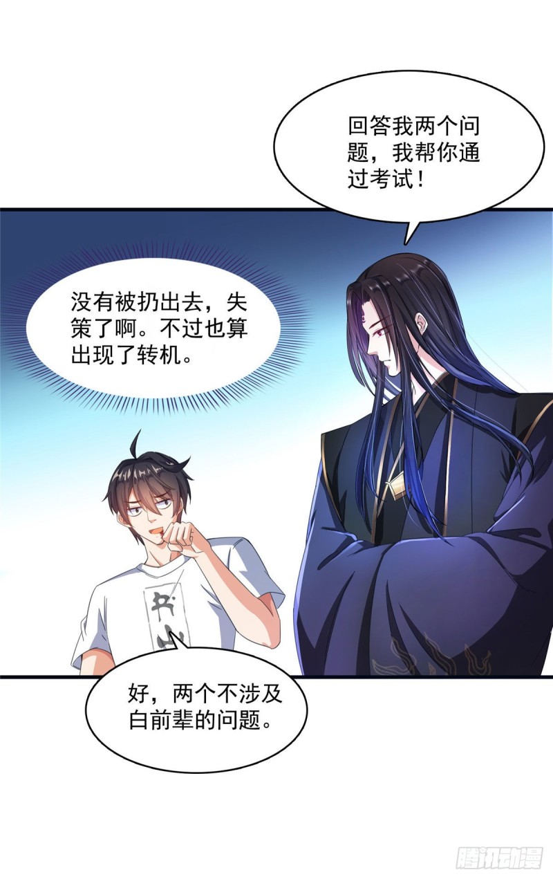 修真聊天群韩漫全集-第355话该死的无限补考模式！无删减无遮挡章节图片 
