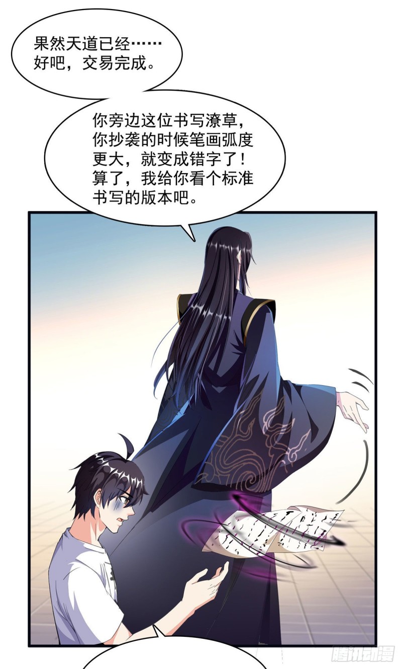 修真聊天群韩漫全集-第355话该死的无限补考模式！无删减无遮挡章节图片 