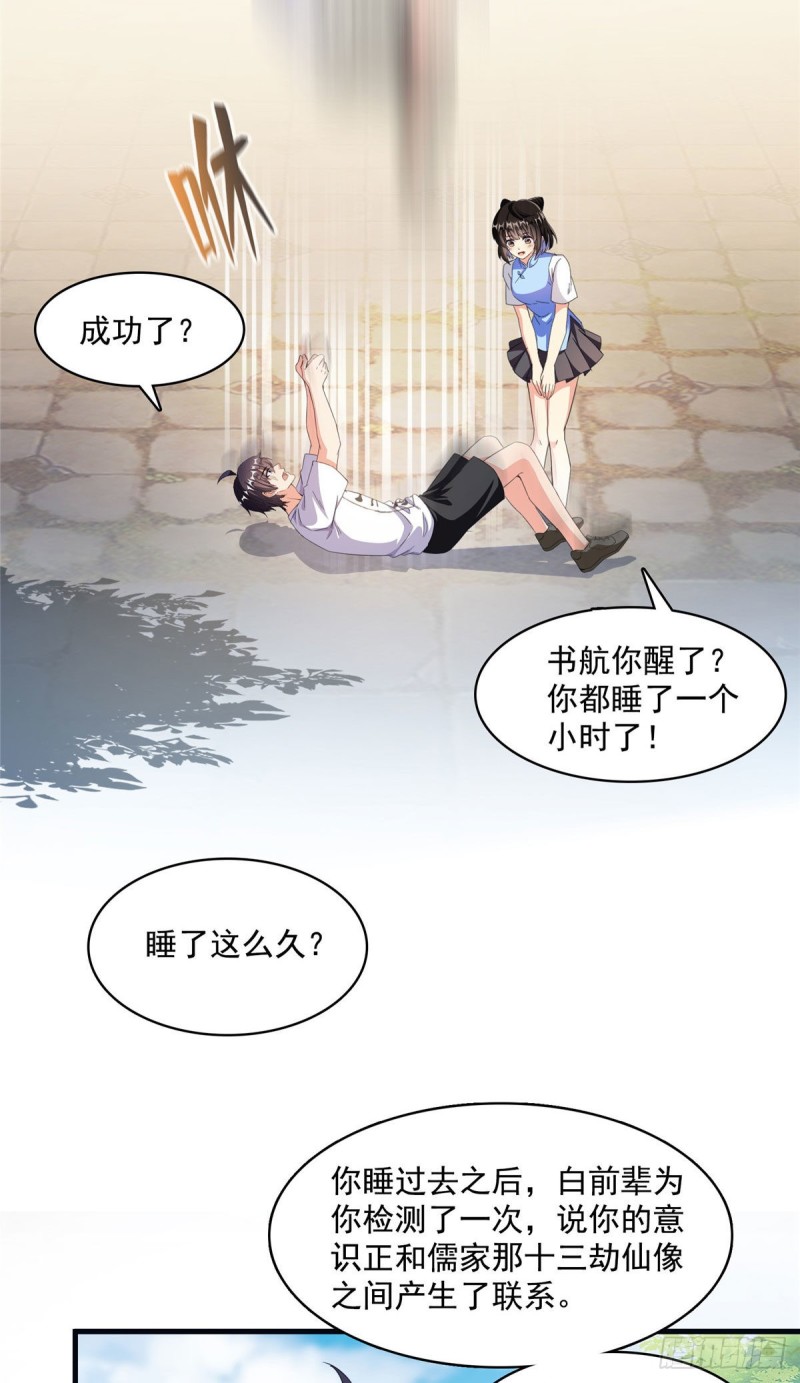 修真聊天群韩漫全集-第355话该死的无限补考模式！无删减无遮挡章节图片 