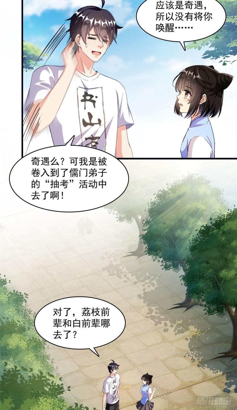 修真聊天群韩漫全集-第355话该死的无限补考模式！无删减无遮挡章节图片 