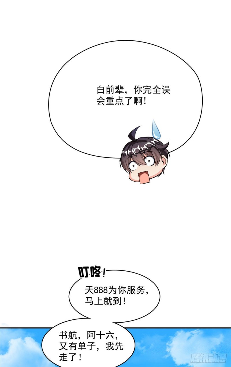 修真聊天群韩漫全集-第355话该死的无限补考模式！无删减无遮挡章节图片 
