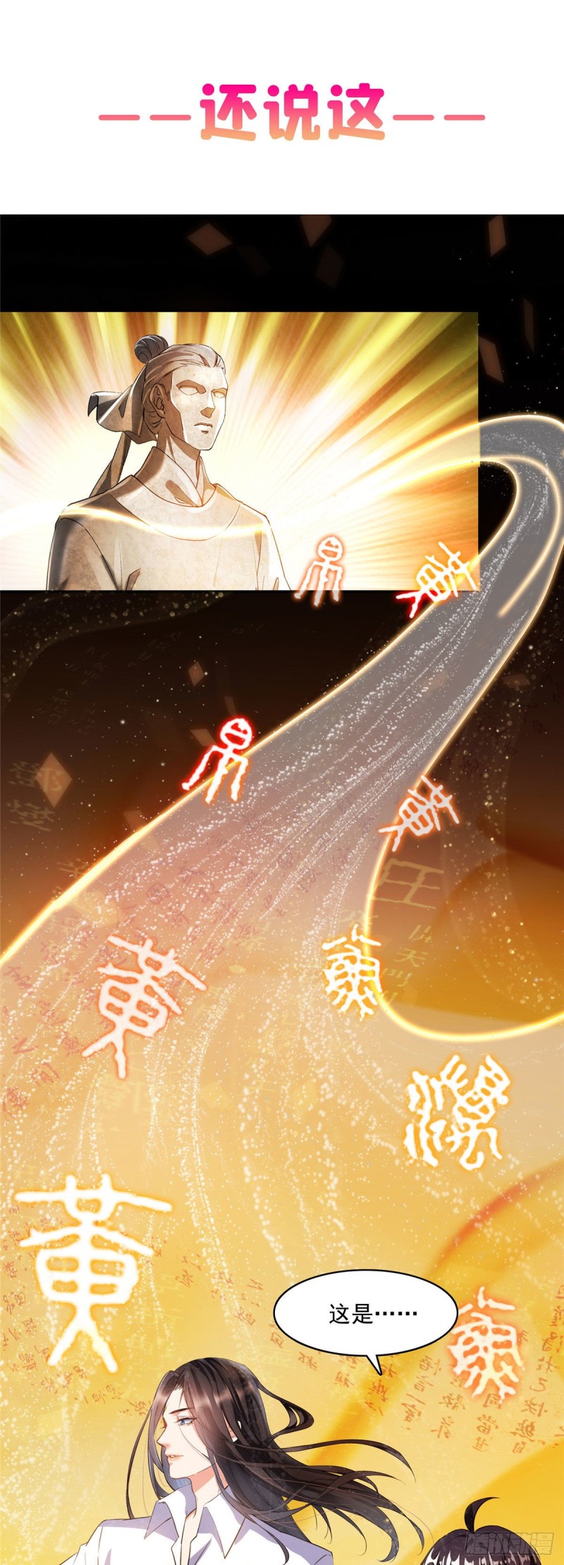 修真聊天群韩漫全集-第355话该死的无限补考模式！无删减无遮挡章节图片 
