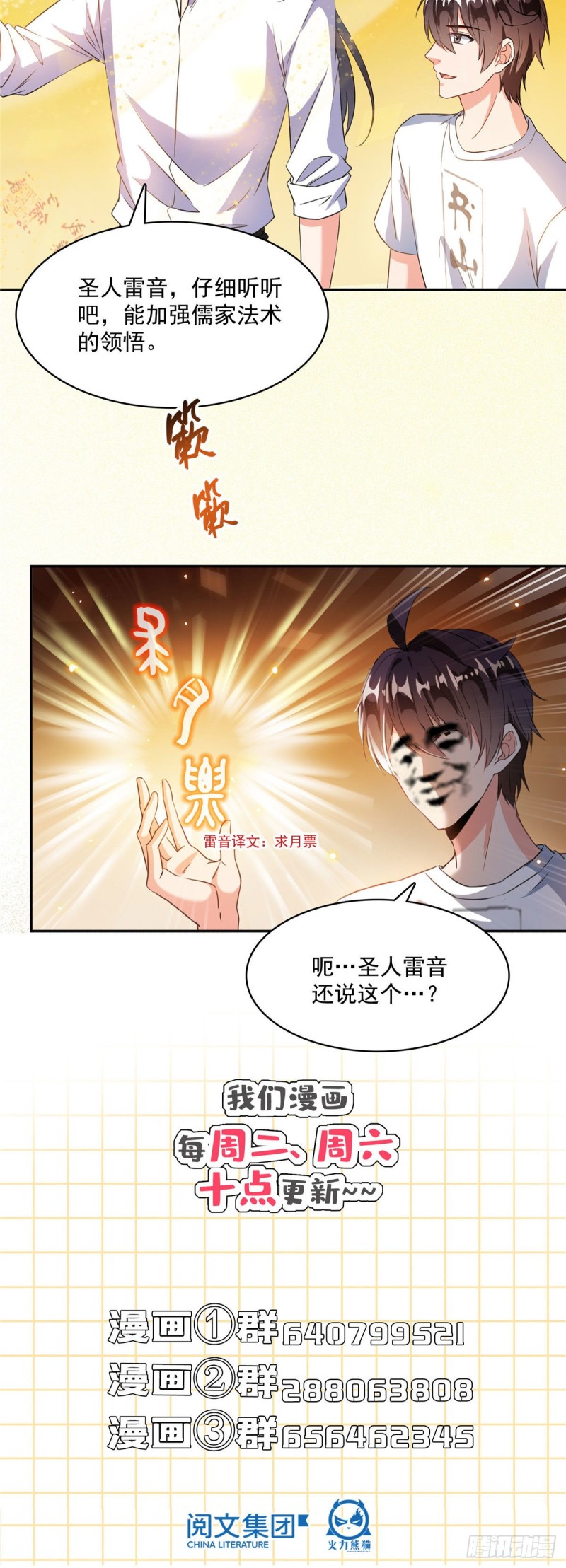 修真聊天群韩漫全集-第355话该死的无限补考模式！无删减无遮挡章节图片 
