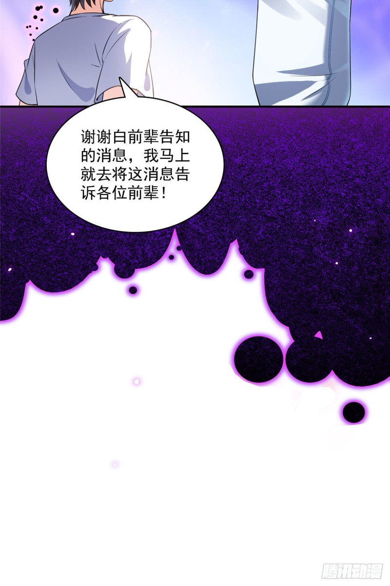 修真聊天群韩漫全集-第356话百分百觉醒特殊能力！无删减无遮挡章节图片 