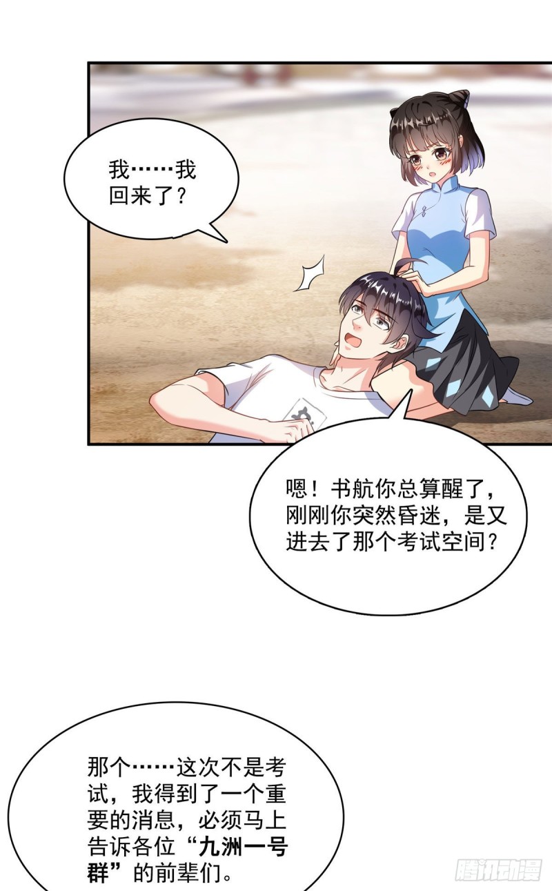 修真聊天群韩漫全集-第356话百分百觉醒特殊能力！无删减无遮挡章节图片 
