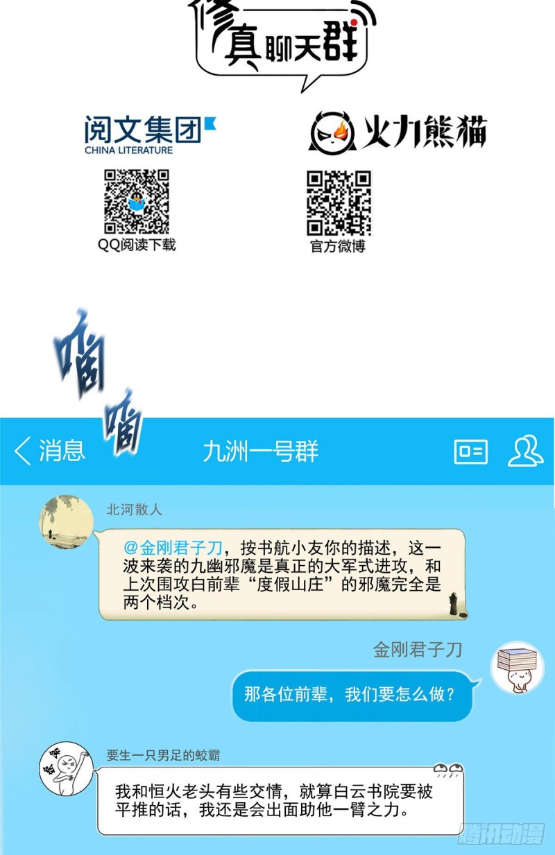 修真聊天群韩漫全集-第356话百分百觉醒特殊能力！无删减无遮挡章节图片 