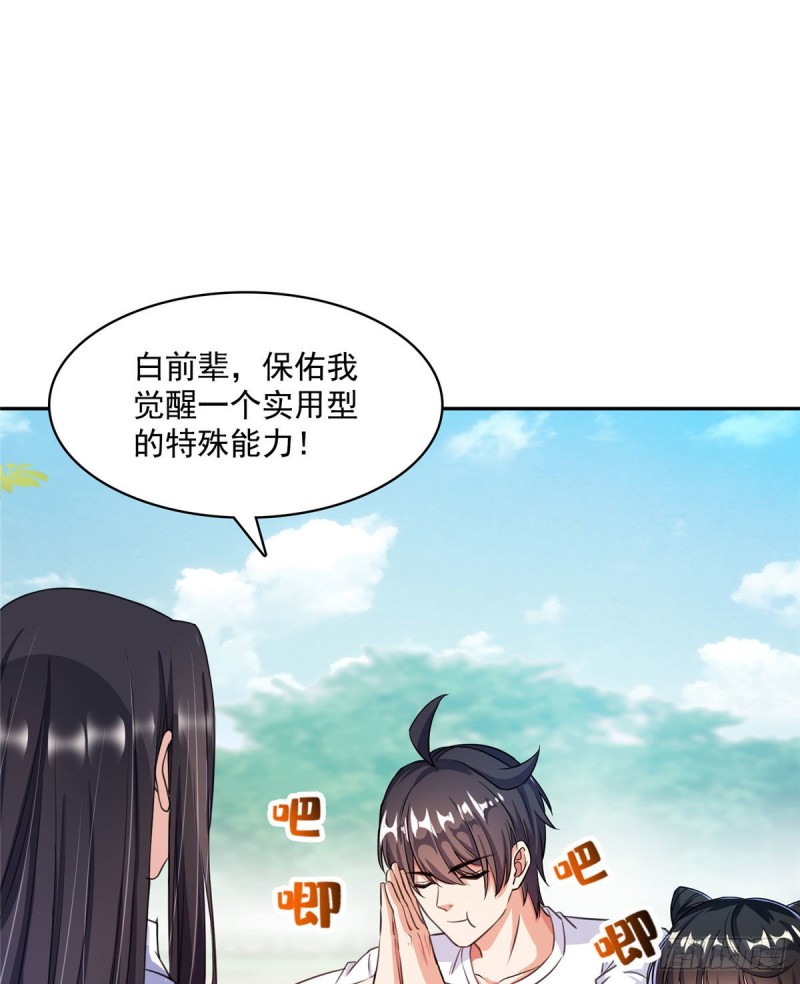 修真聊天群韩漫全集-第356话百分百觉醒特殊能力！无删减无遮挡章节图片 