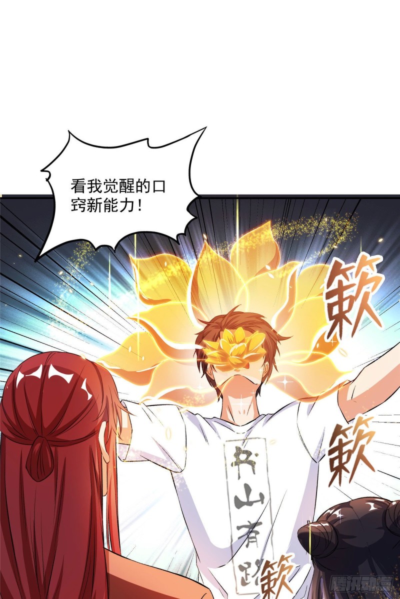 修真聊天群韩漫全集-第356话百分百觉醒特殊能力！无删减无遮挡章节图片 