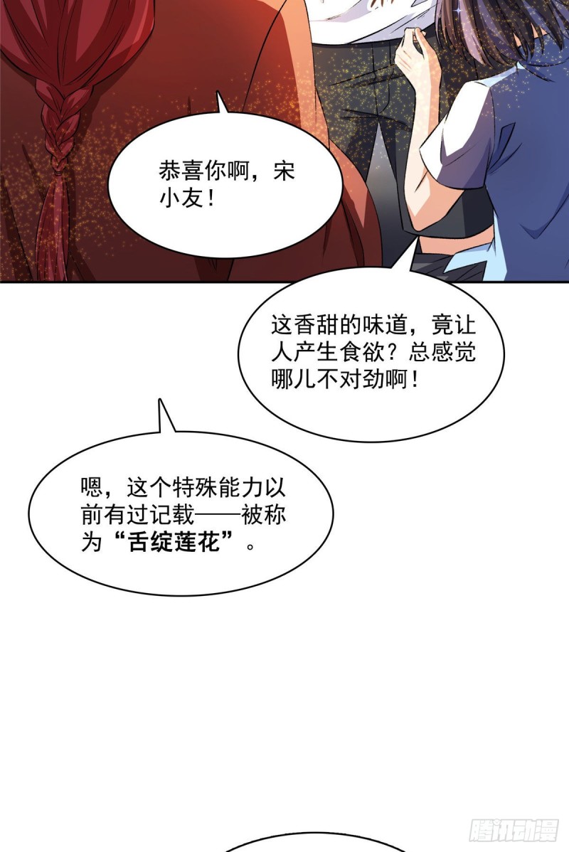 修真聊天群韩漫全集-第356话百分百觉醒特殊能力！无删减无遮挡章节图片 