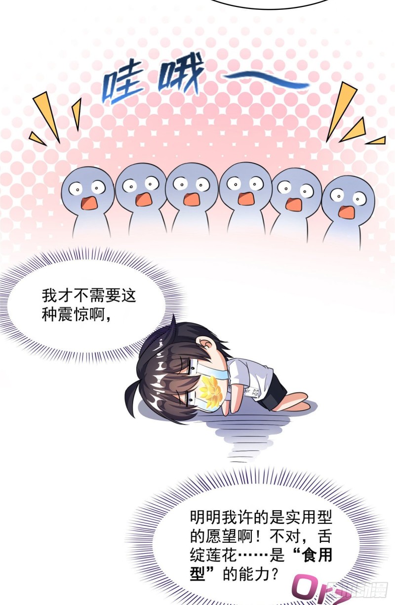 修真聊天群韩漫全集-第356话百分百觉醒特殊能力！无删减无遮挡章节图片 