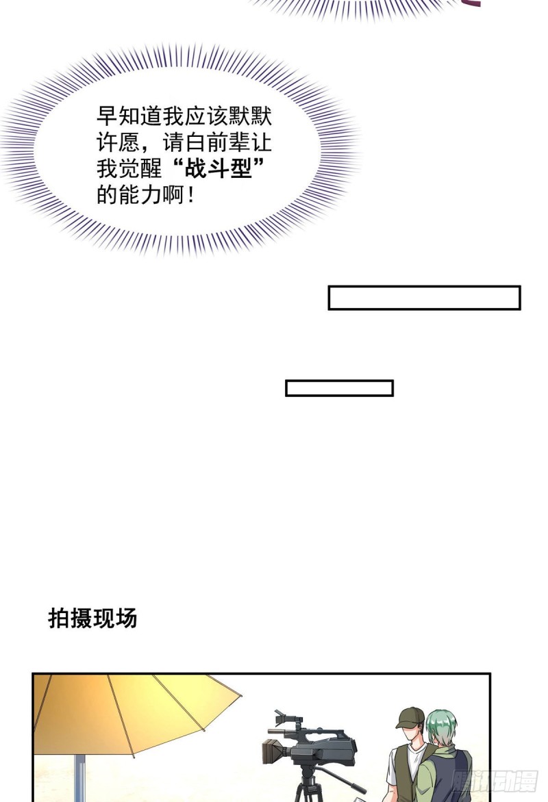 修真聊天群韩漫全集-第356话百分百觉醒特殊能力！无删减无遮挡章节图片 