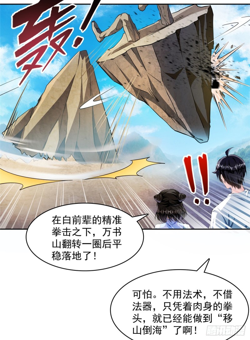 修真聊天群韩漫全集-第357话 我为什么这么牛逼呢无删减无遮挡章节图片 