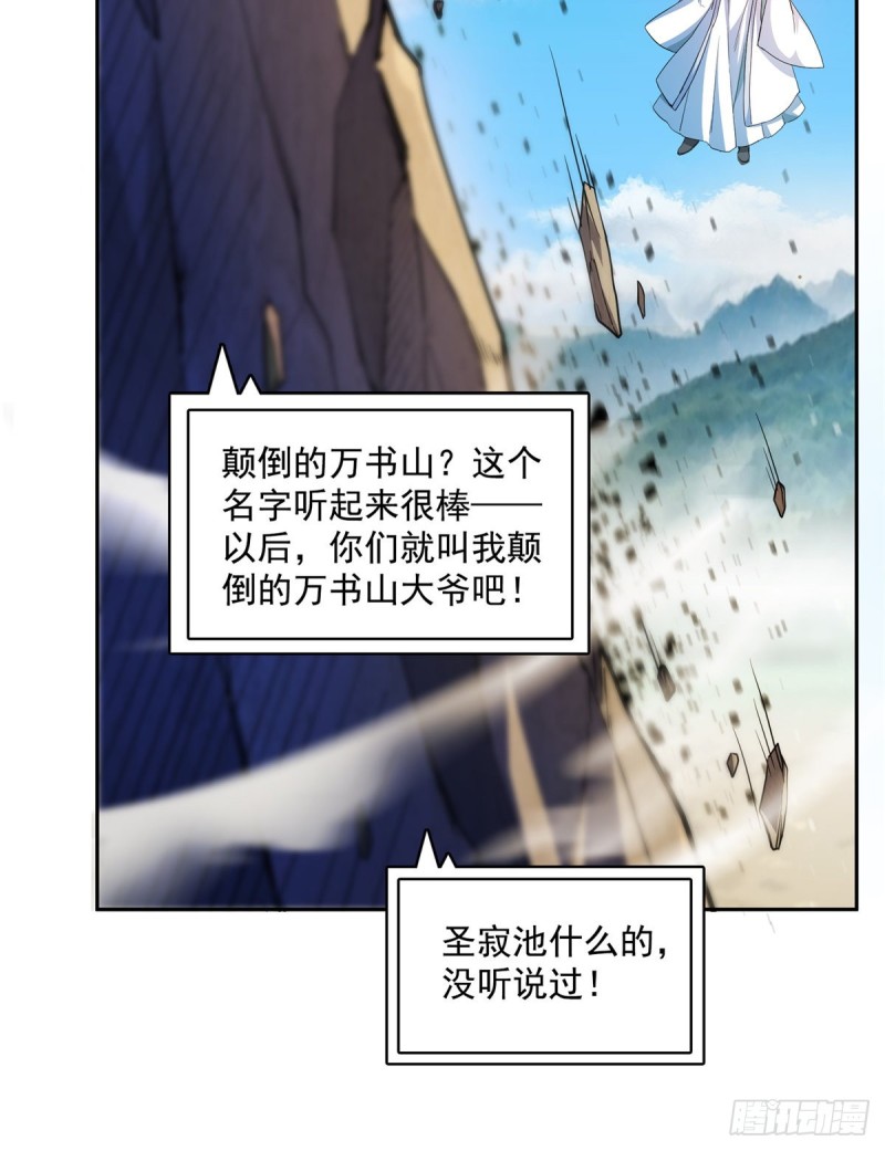 修真聊天群韩漫全集-第357话 我为什么这么牛逼呢无删减无遮挡章节图片 