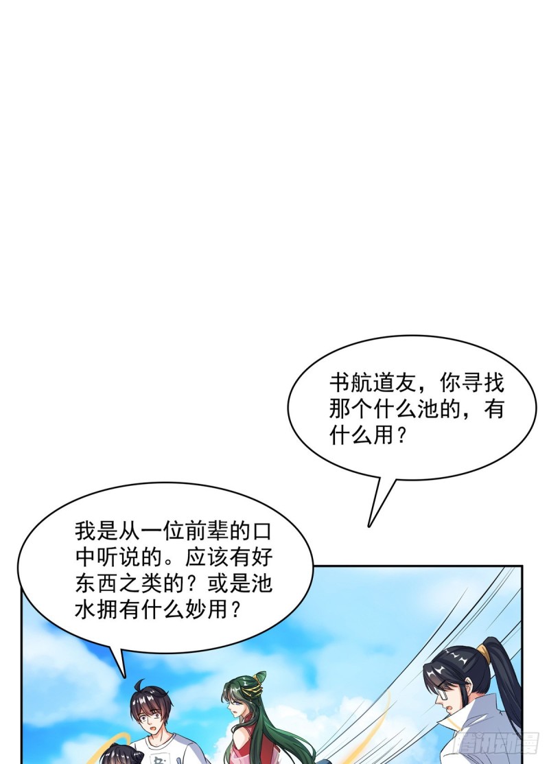 修真聊天群韩漫全集-第357话 我为什么这么牛逼呢无删减无遮挡章节图片 