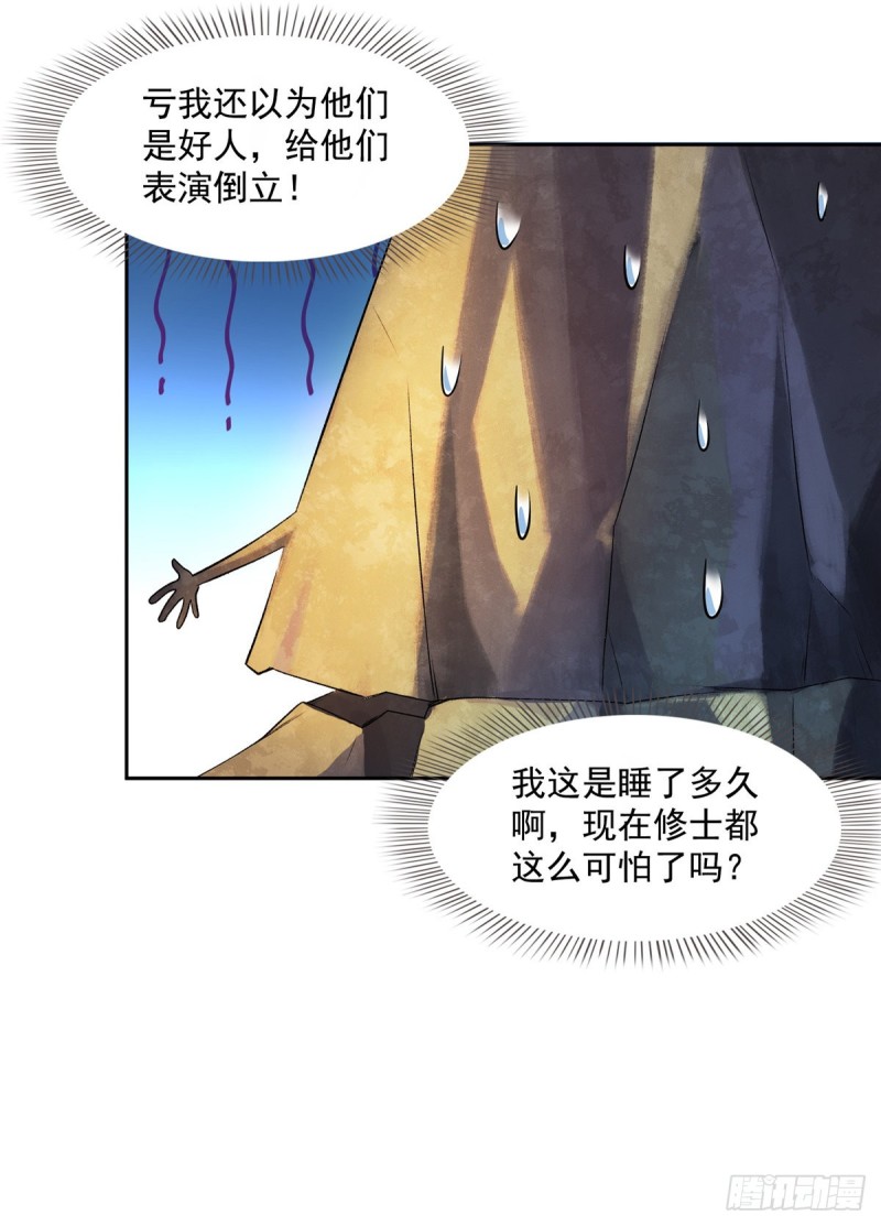 修真聊天群韩漫全集-第357话 我为什么这么牛逼呢无删减无遮挡章节图片 